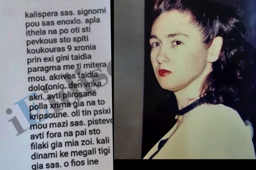 Το μήνυμα που έλαβαν οι γονείς της Ελένης Τοπαλούδη