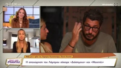 Survivor 5: «Με ξένισε» - Η σπόντα της Έλενας Κώνστα για την αποχώρηση του Λάμπρου Κωνσταντάρα