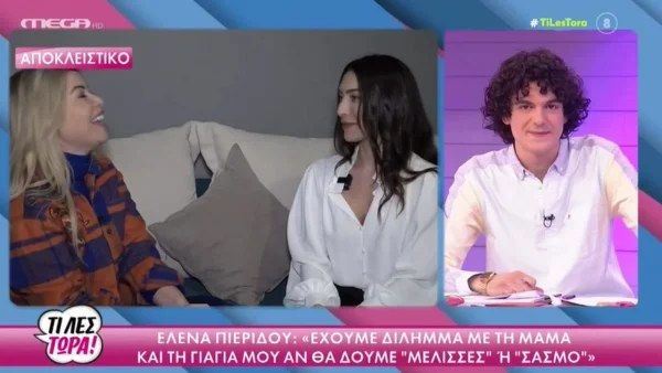 Έλενα Πιερίδου: Η αποκάλυψη για την σχέση της με τον Γιώργο Αμούτζα - «Γνωριστήκαμε μέσω...»