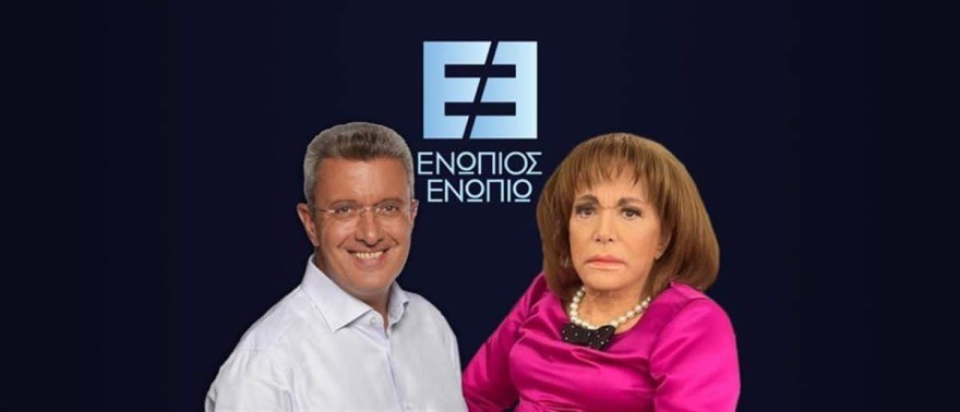 Η Μαίρη Χρονοπούλου στην εκπομπή Ενώπιος Ενωπίω