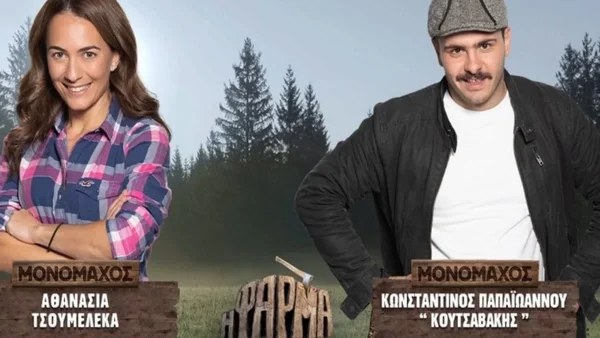 Φάρμα: Αυτός ο παίκτης αποχώρηση στο χθεσινοβραδινό (28/2) επεισόδιο