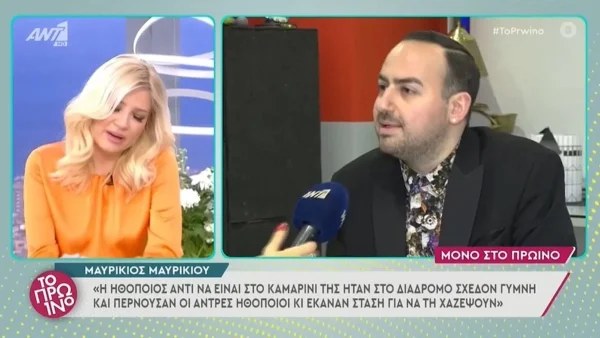 Εξοργισμένη με τον Μαυρίκιο Μαυρικίου η Φαίη Σκορδά - «Θα λέμε πάλι τα αυτονόητα;»