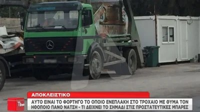 Πάνος Νάτσης: Το φορτηγό με το οποίο συγκρούστηκε ο άτυχος ηθοποιός - Φωτογραφίες