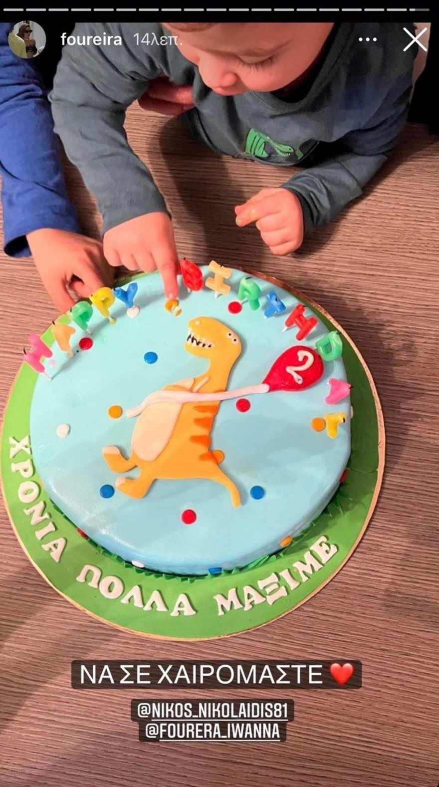 Ελένη Φουρέιρα ανιψιός