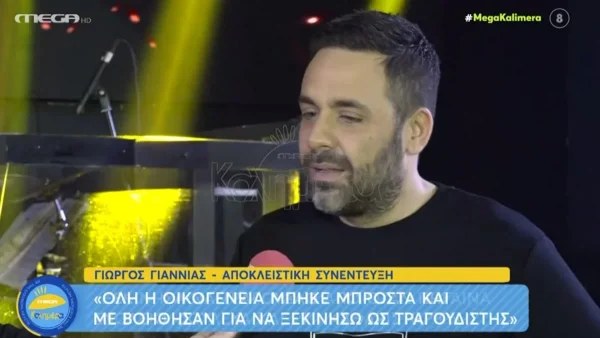 Γιώργος Γιαννιάς: Αποκάλυψε πρώτη φορά την πρόταση που δέχθηκε για το Survivor - «Θα ήθελα να πάω...»