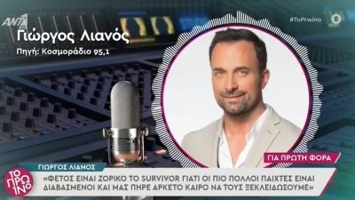 Survivor 5: Ο Γιώργος Λιανός "κατακεραύνωσε" τους φετινούς παίκτες - «Οι πιο πολλοί είναι...»