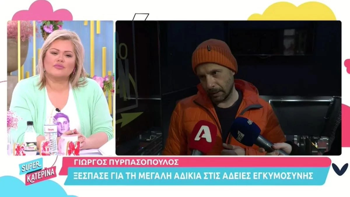 Ξέσπασε στην κάμερα του Super Κατερίνα ο Γιώργος Πυρπασόπουλος - «Αυτό είναι ανήθικο»