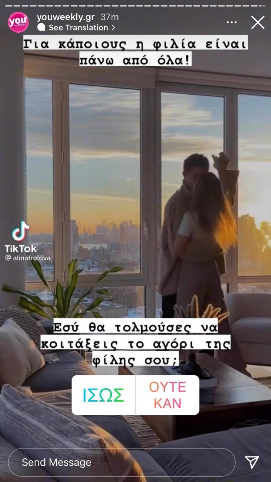 Insta Poll σχέσεις