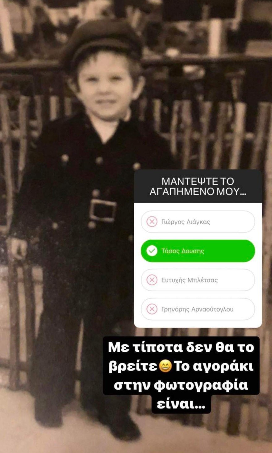 Insta Poll ποιο είναι το αγοράκι της φωτογραφίας