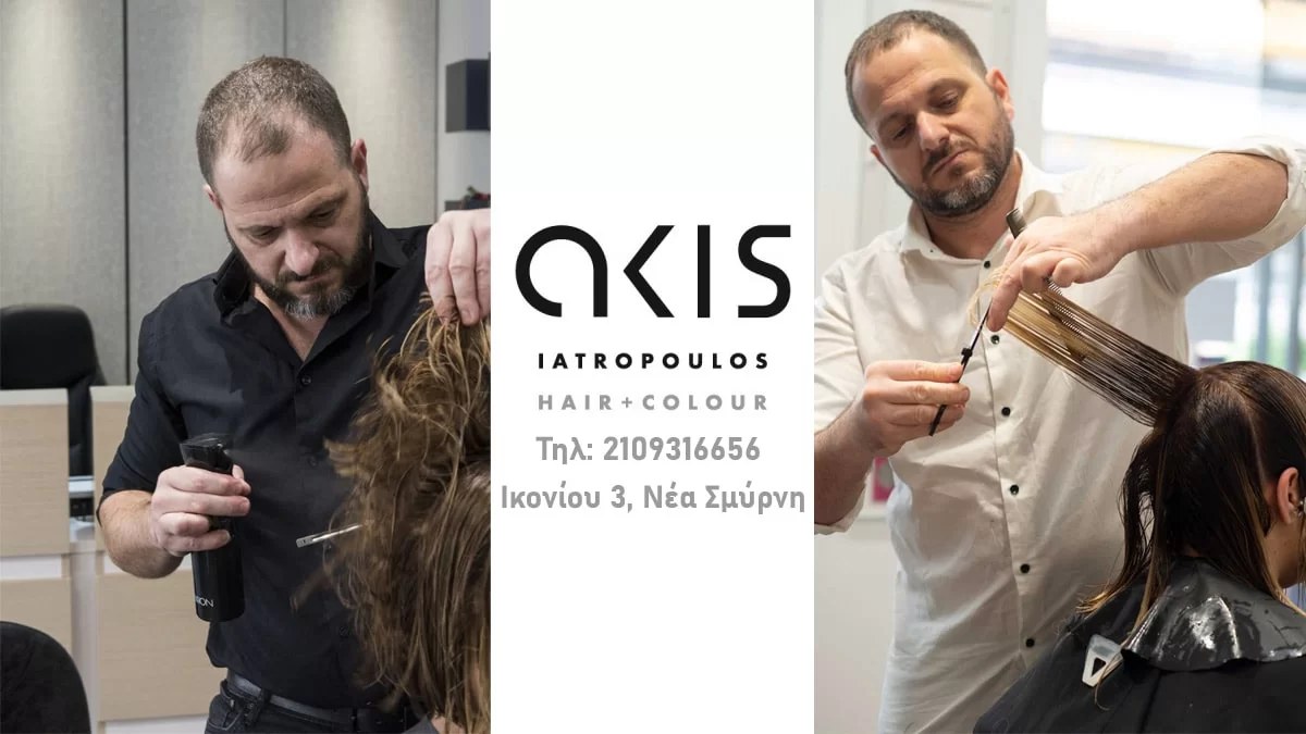 AKIS IATROPOULOS: Το #1 κομμωτήριο της Νέας Σμύρνης