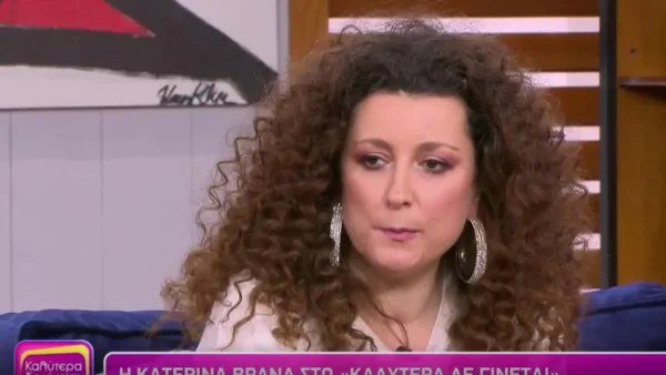 «Είναι απίστευτο, δεν μπορείς να το συλλάβεις» - Η αναφορά της Κατερίνας Βρανά στον θάνατο του Πάνου Νάτση
