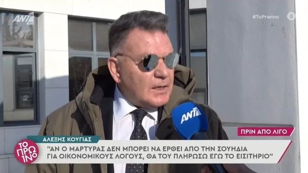 Αλέξης Κούγιας για Τζεφ Μοντάνα - "Έβαλα τα γέλια όταν τον είδα.."
