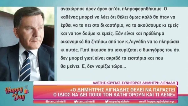 Δίκη Λιγνάδη: Το σχόλιο του Αλέξη Κούγια για τον μηνυτή - "Αν είναι πρόβλημα το οικονομικό θα..."