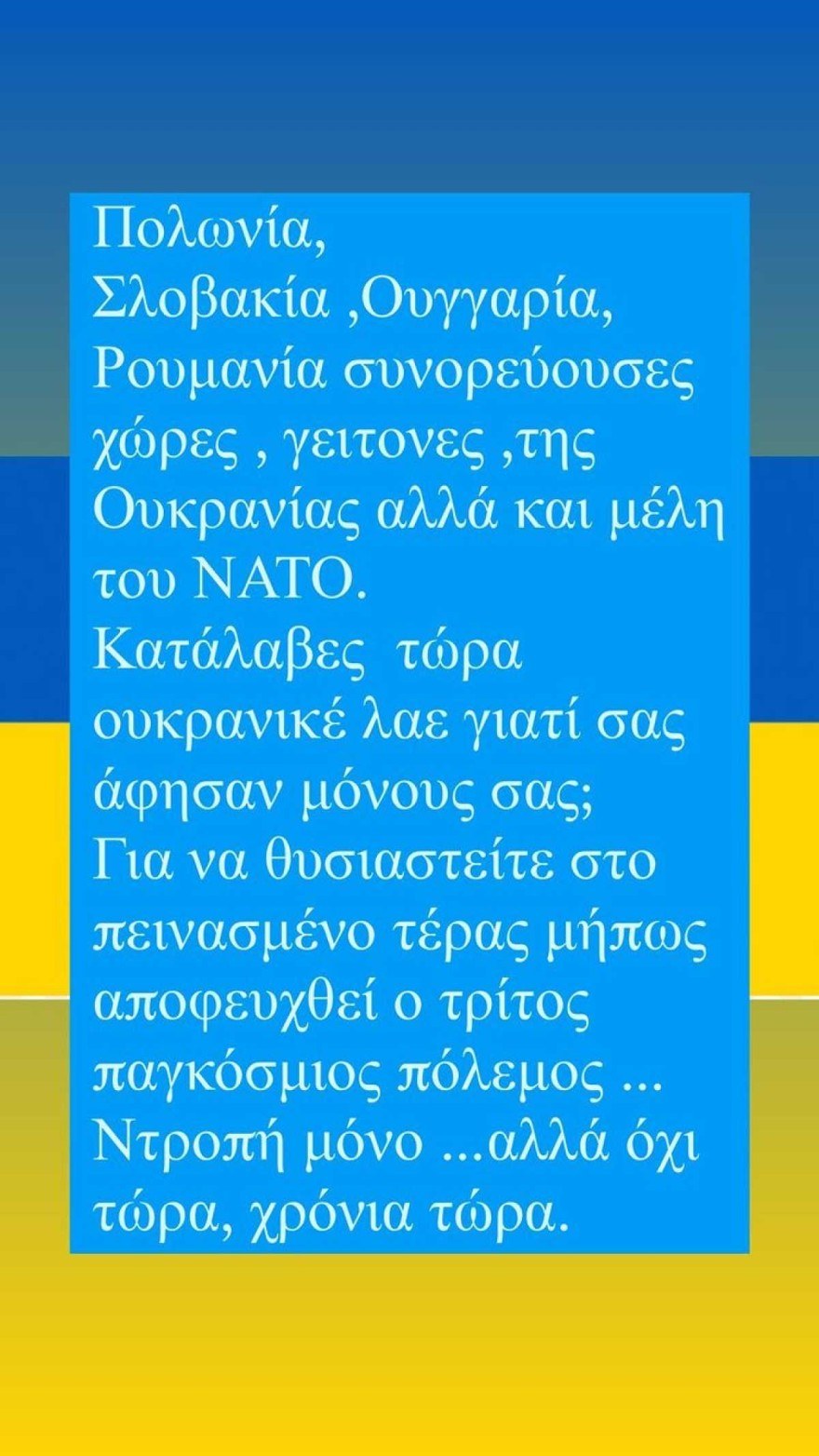 Πόλεμος Ουκρανίας - Ανάρτηση Κρατερού