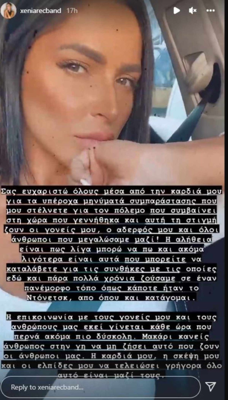 Η ανάρτηση της Ξένιας για τον πόλεμο στην Ουκρανία