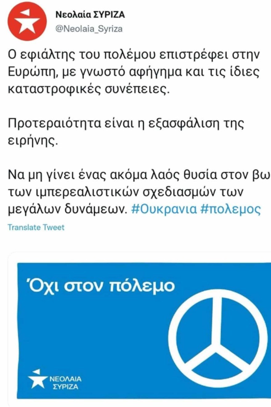 H λάθος ανάρτηση του Σύριζα