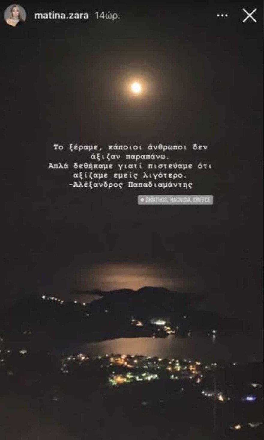 Ματίνα Ζάρα Λάμπρος Χούτος χωρισμός