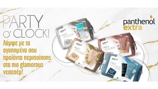 Panthenol extra Party O’clock: Δώστε χαρά στον εαυτό σας ή σε αυτούς που αγαπάτε