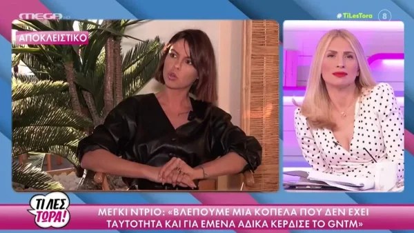 Μέγκι Ντρίο: Το υπέρογκο πόσο που της πρότειναν για το Survivor 5 και αρνήθηκε