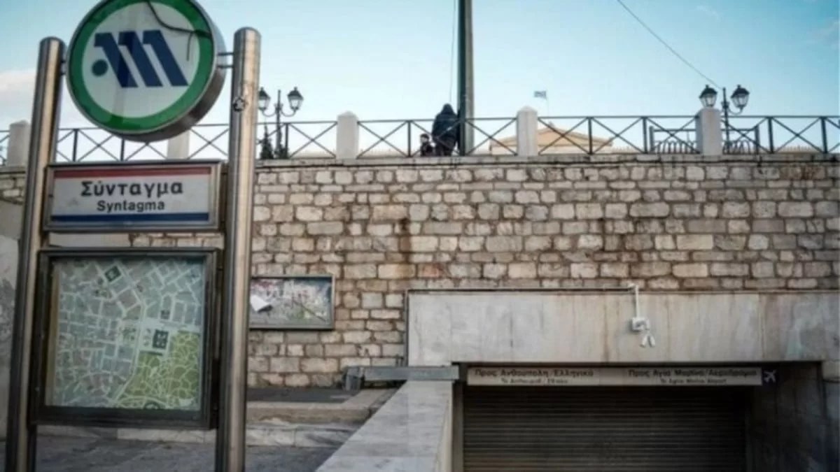 Μετρό: Κλειστός αύριο (24/2) ο σταθμός «Σύνταγμα»