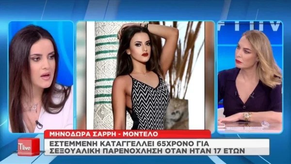 Μηνοδώρα Σαρρή: «Με έπιασε από τα μαλλιά και...» - Η συγκλονιστική εξομολόγηση