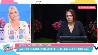 Μίρκα Παπακωνσταντίνου: Η αποκάλυψη για τον Πέτρο Φιλιππίδη - «Η εξουσία είναι...»