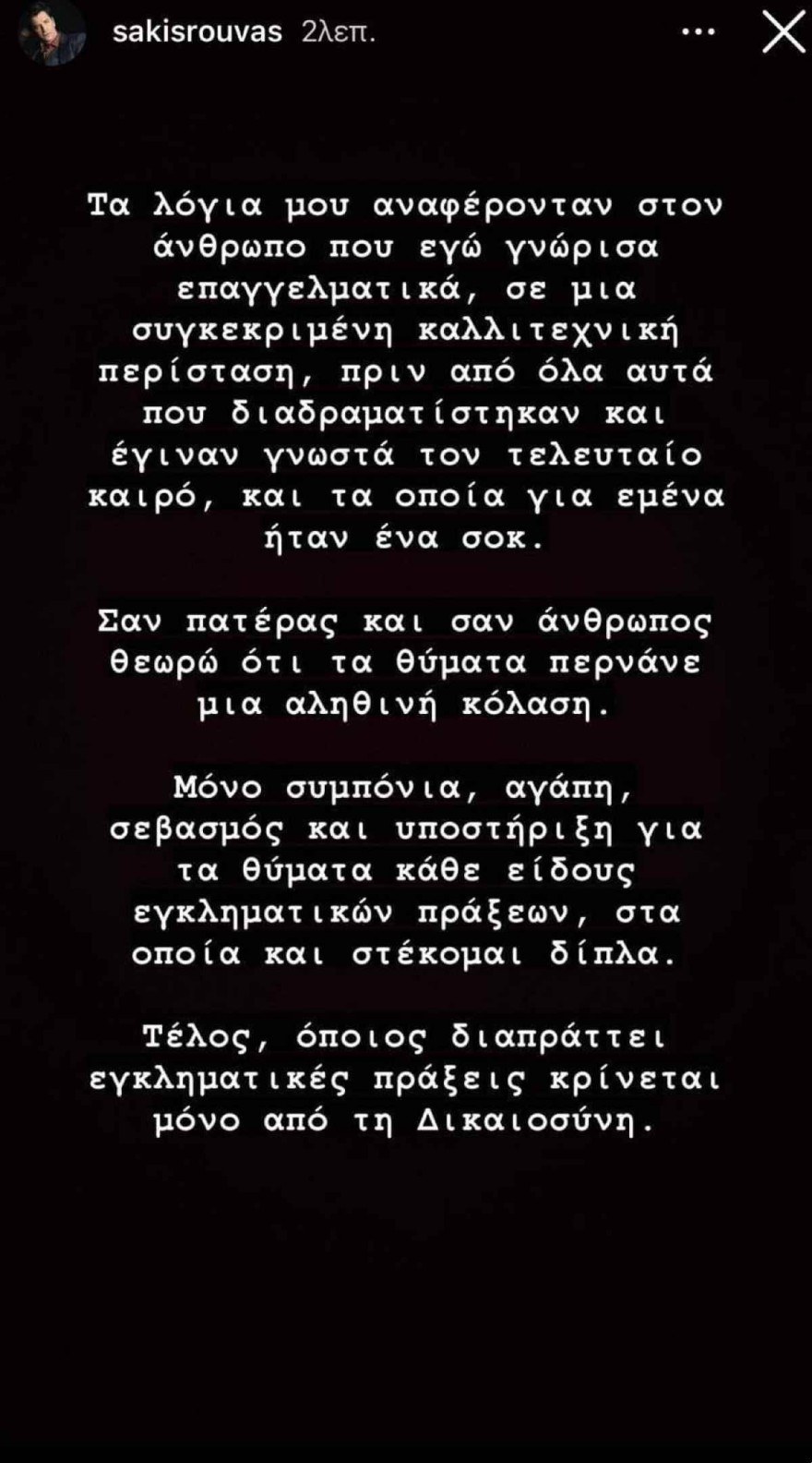 Ανάρτηση Σάκη Ρουβά