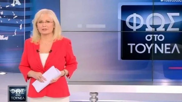 Φως στο Τούνελ: H παρέμβαση της μητέρας των τριών παιδιών από την Πάτρα on air