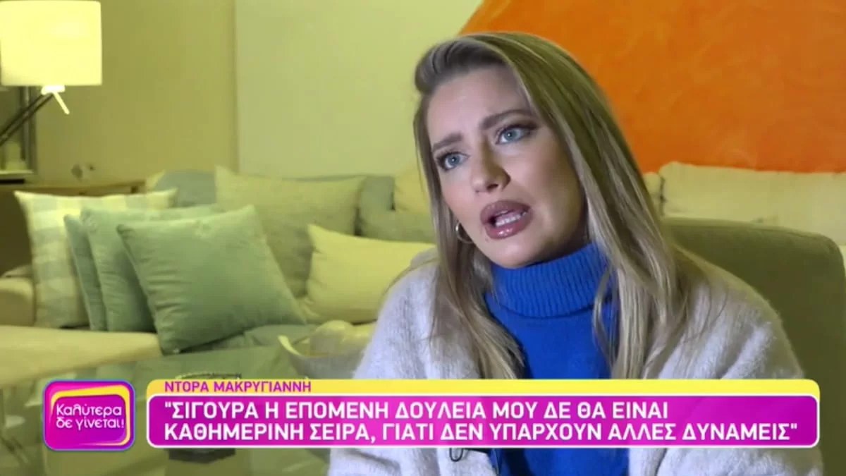 Ντόρα Μακρυγιάννη: Το σχόλιο για την αποχώρηση του Καραμίχου από τον Ήλιο - «Δεν θα μπορούσε να υπάρξει...»