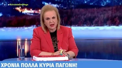 Η on air έκπληξη στην Mατίνα Παγώνη για τα γενέθλια της - Η τούρτα είχε πάνω...