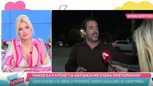 «Είναι υποθέσεις που είναι....» - Οι δηλώσεις του Πάνου Καλλίτση για την αντιδικία με την Έλενα Χριστοπούλου