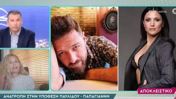 Ανατροπή στη δίκη Παυλίδου και Παπαγιάννη - Κατηγορούμενη η ηθοποιός