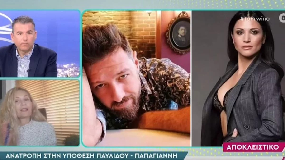 Ανατροπή στη δίκη Παυλίδου και Παπαγιάννη - Κατηγορούμενη η ηθοποιός
