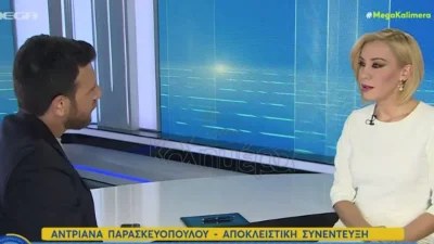 Αντριάνα Παρασκευοπούλου: Η απάντηση της σε όσους της ασκούν αρνητική κριτική - «Δεν είμαι διάδοχος της...»