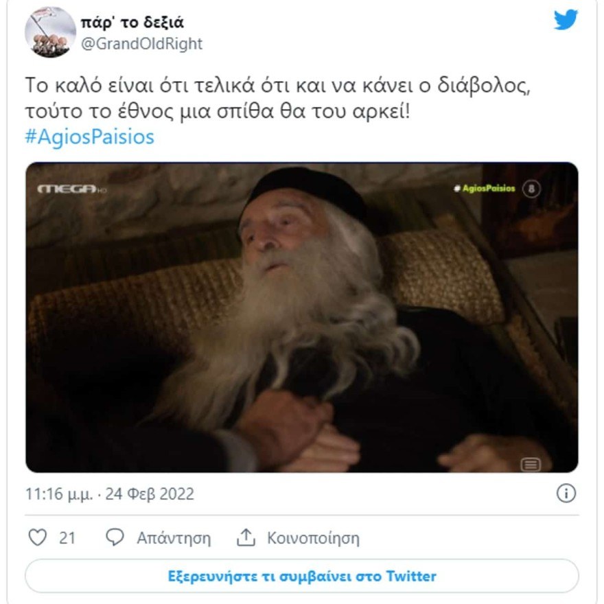 Η κοίμηση του Γέροντα Αρσένιου
