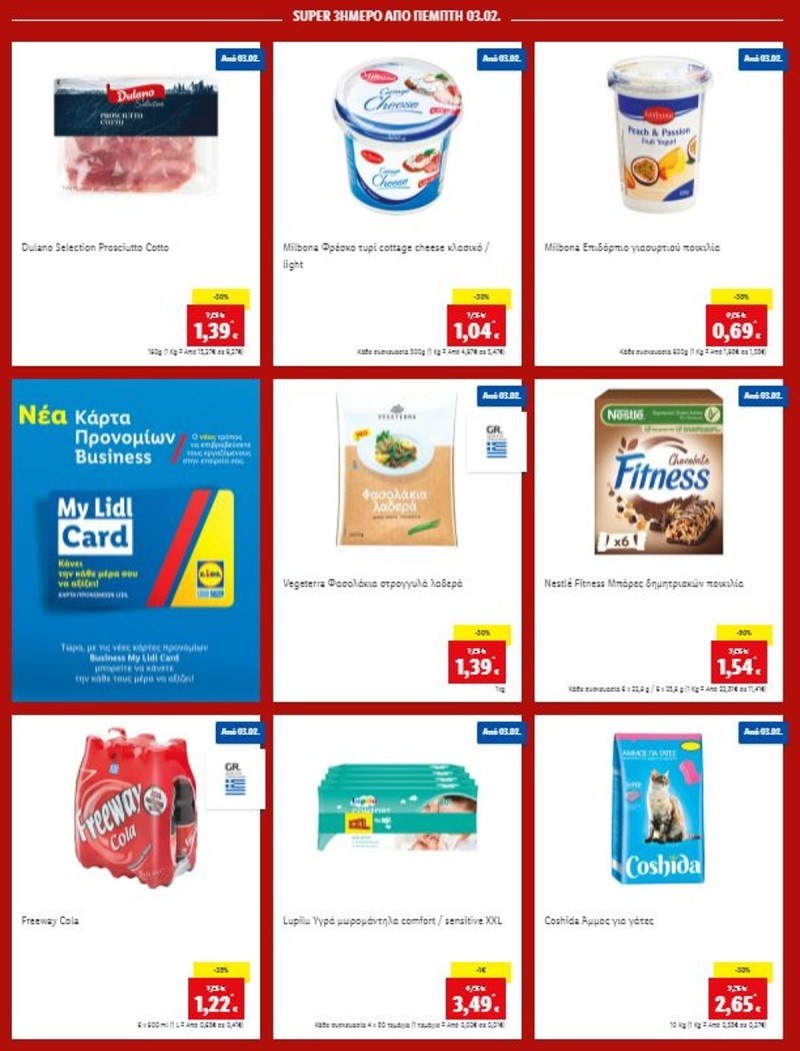 3ημερο προσφορών στα Lidl