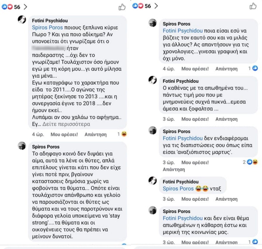 Ψυχίδου Πώρος πρώην