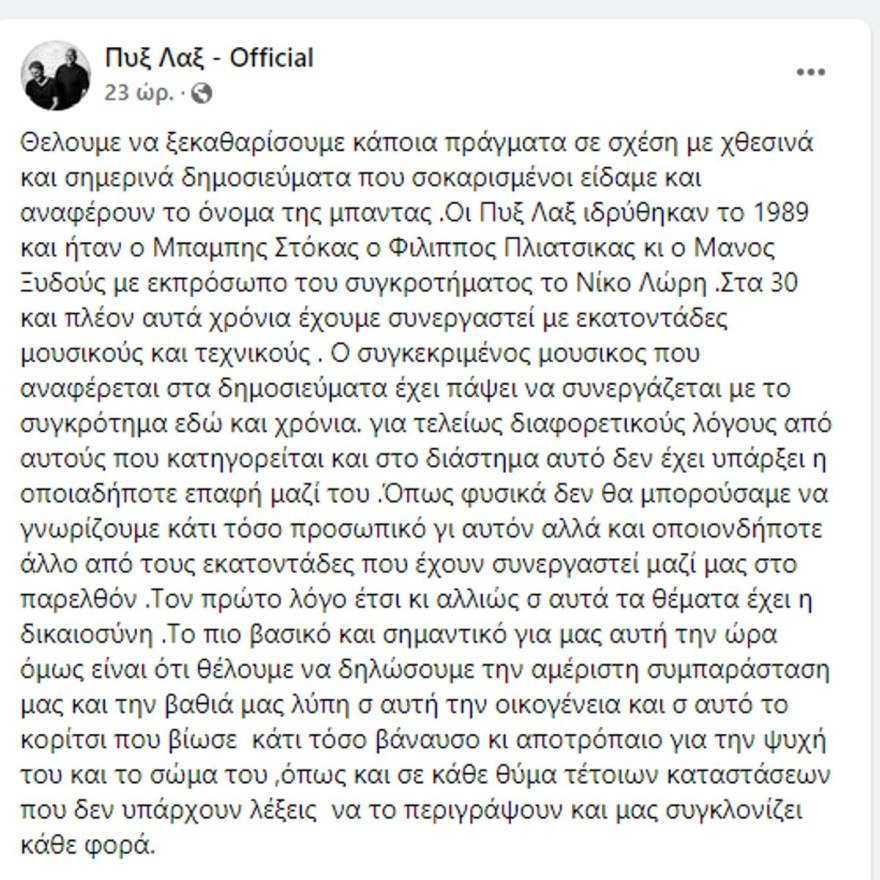 Πυξ Λαξ ανάρτηση