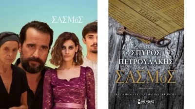 Όντως τώρα; Πόσο πουλάνε το βιβλίο "Σασμός" μετά την μεγάλη επιτυχία που κάνει ως σειρά στον ALPHA
