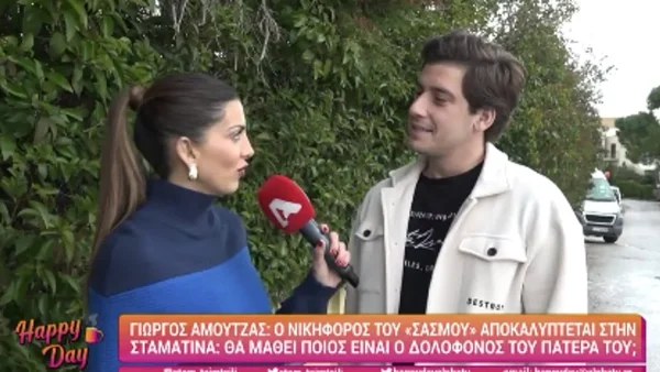 Σασμός: Παιδί του Μαθιού ο Νικηφόρος; - Η αποκάλυψη του Γιώργου Αμούτζα