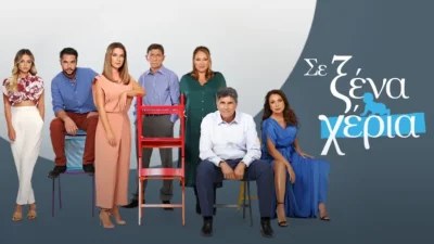 Σε ξένα Χέρια: Το χτύπημα στο κεφάλι αφήνει ένα πολύ περίεργο κουσούρι στον Πιπερόπουλο