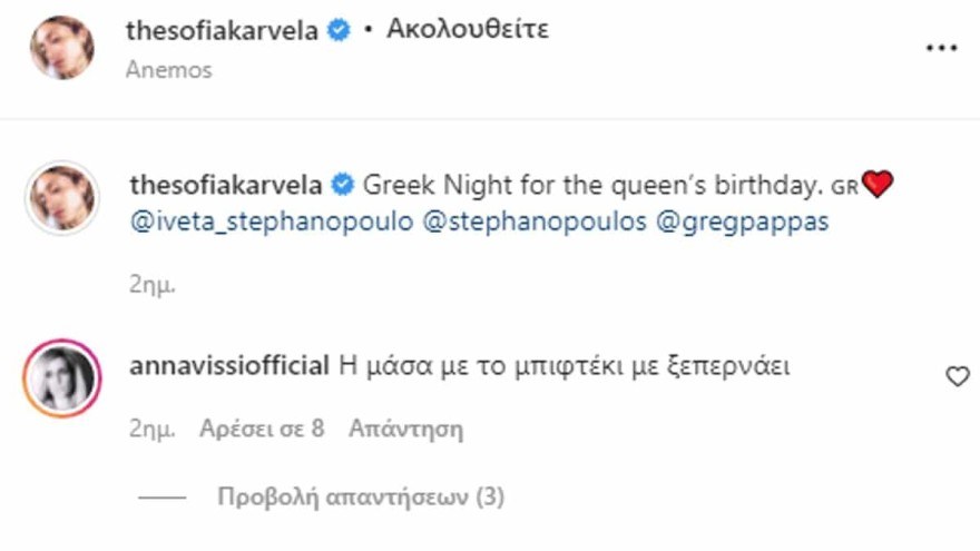 Το σχόλιο της Βίσση