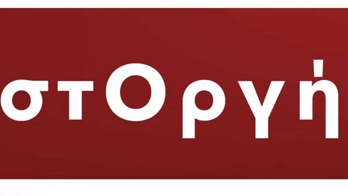 Στοργή: Πότε κάνει πρεμιέρα η νέα σειρά του ΣΚΑΙ; - Ανακοινώθηκαν τα ονόματα των πρωταγωνιστών