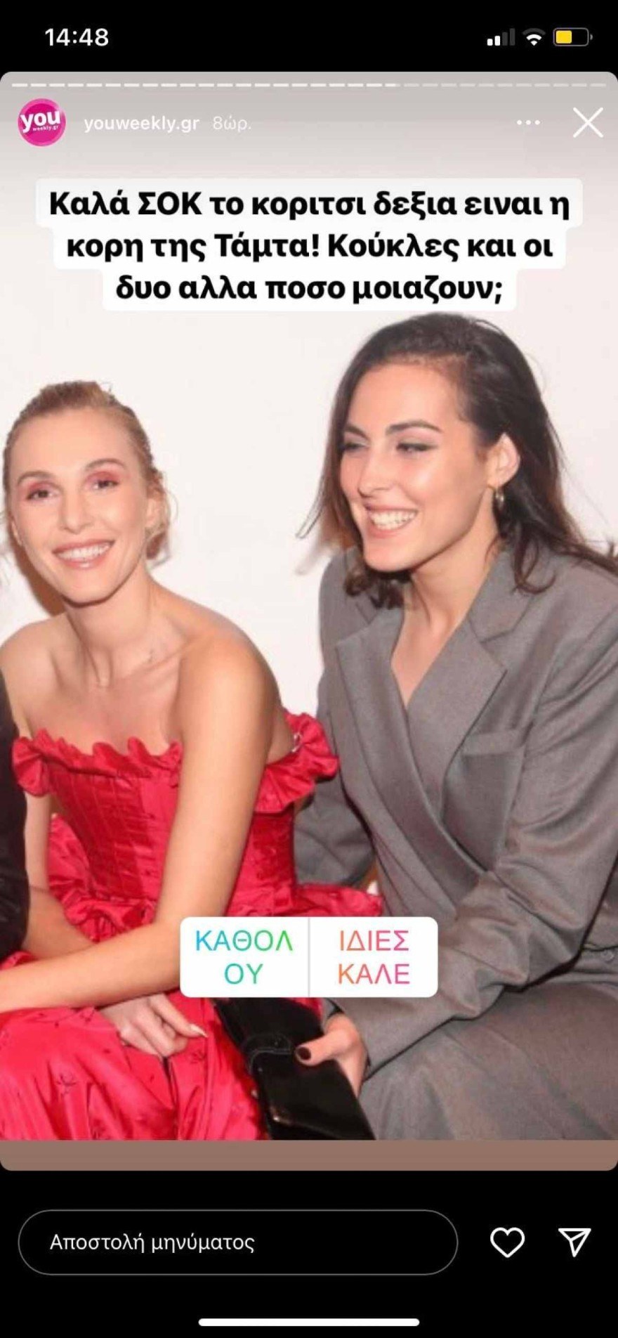 Insta Poll - Τάμτα 