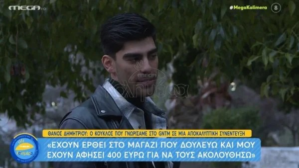 Θάνος Δημητρίου: «Έχω συνευρεθεί στο πάρκο εδώ που βρισκόμαστε...»