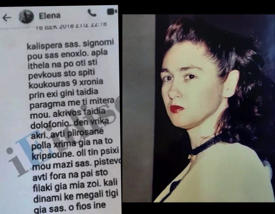 Νέο συγκλονιστικό στοιχείο στην υπόθεση δολοφονίας της Ελένης Τοπαλούδη.