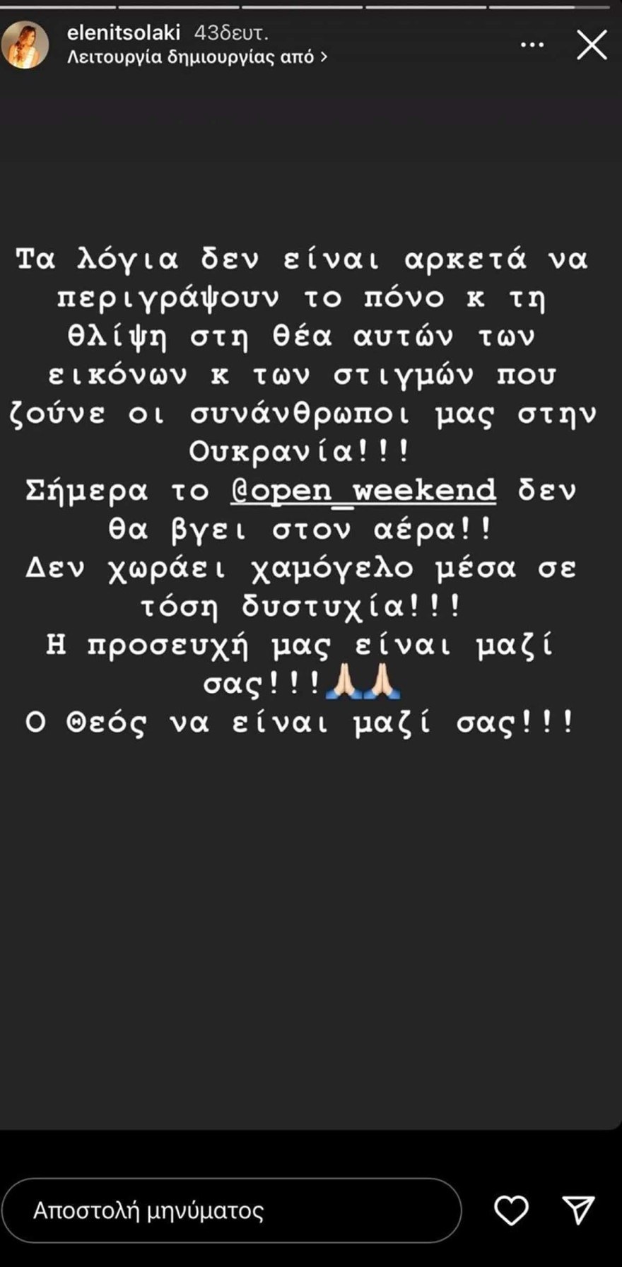 Εκτός OPEN η Ελένη Τσολάκη λόγω του πολέμου στην Ουκρανία
