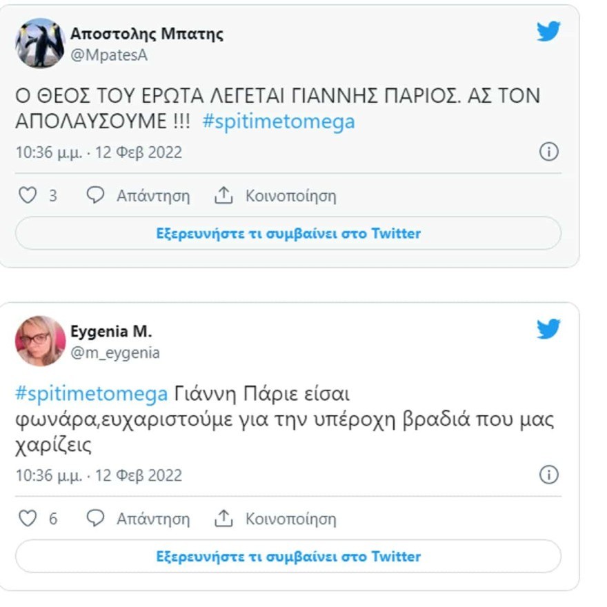 Οι αντιδράσεις στο twitter