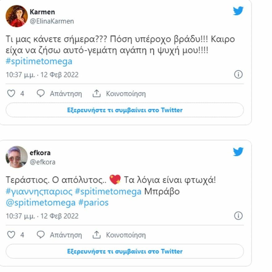 Οι αντιδράσεις στο twitter