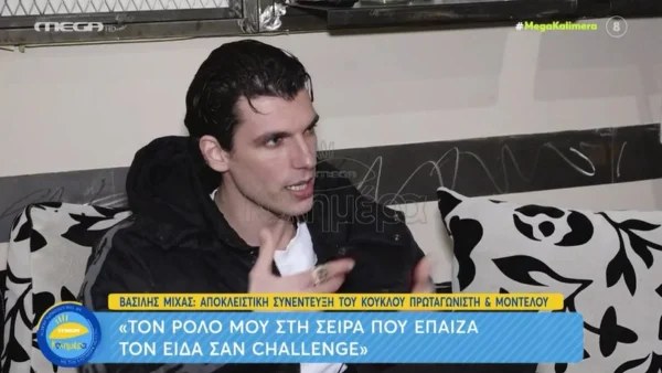 Σε σχέση με 10 χρόνια μεγαλύτερή του ο Βασίλης Μίχας - Η αποκάλυψή του στην κάμερα του MEGA